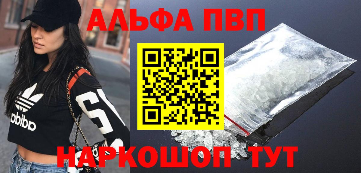 Alpha-PVP крисы CK Кинешма
