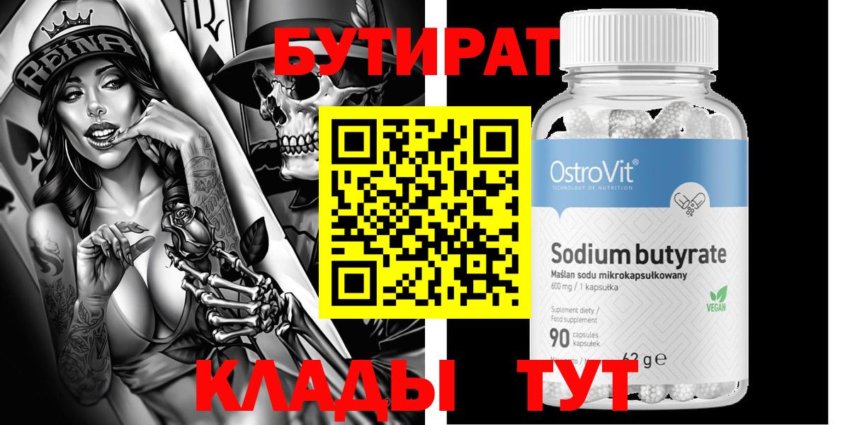 БУТИРАТ буратино Кинешма
