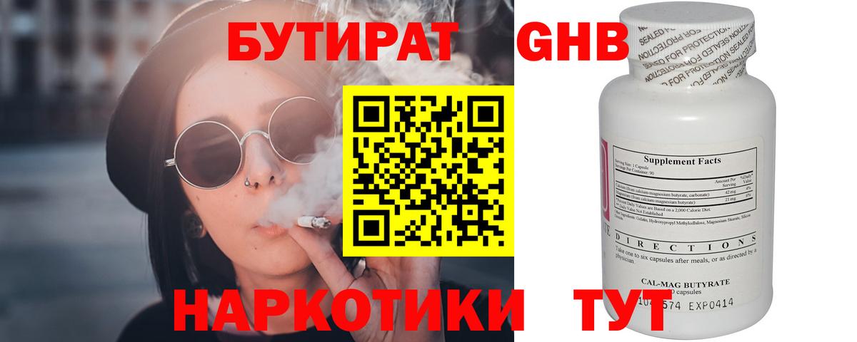 Бутират GHB  Вход с VPN  Кинешма 
