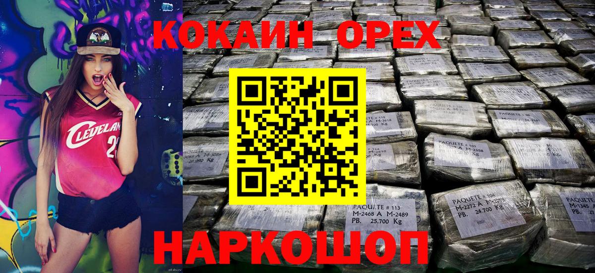 Кокаин Колумбийский Кинешма