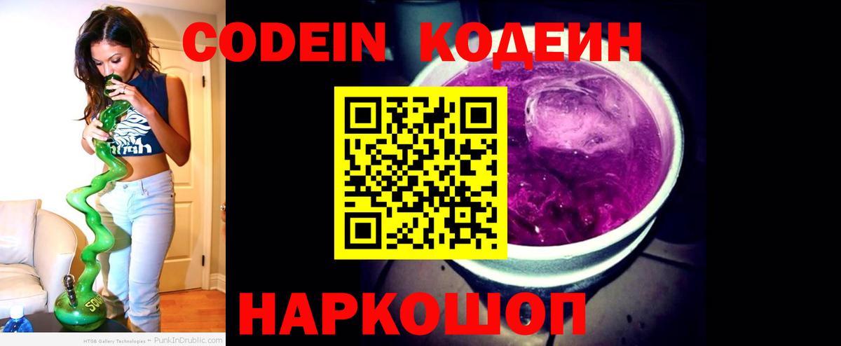 Кинешма  Кодеин напиток Lean (лин)  Codein напиток Lean (лин)  Вход с VPN 