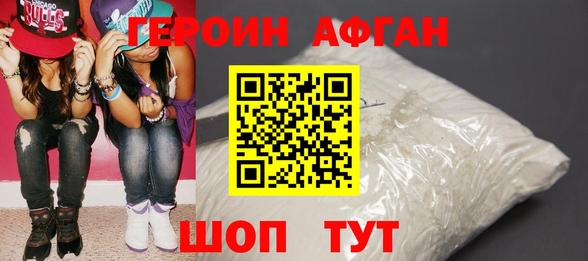 Героин VHQ Кинешма