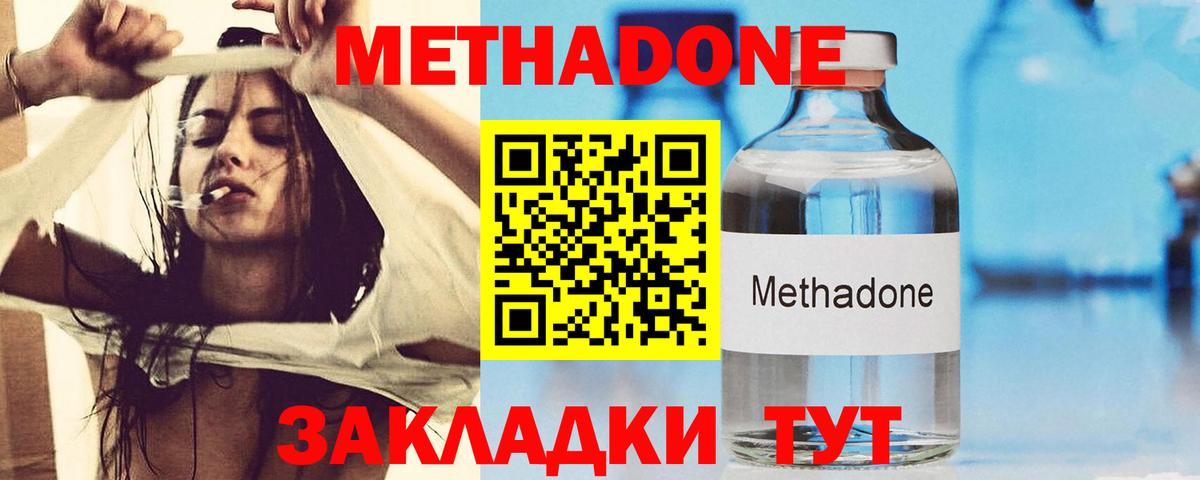 МЕТАДОН кристалл Кинешма